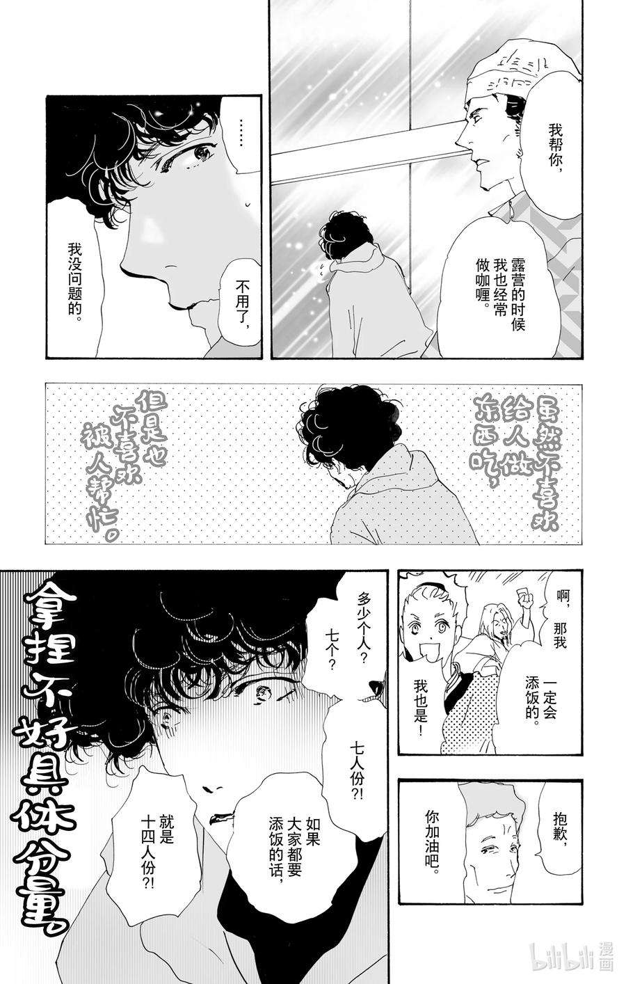 勿言推理在线观看日剧完整版免费漫画,10-2 只是谎言而已 45图