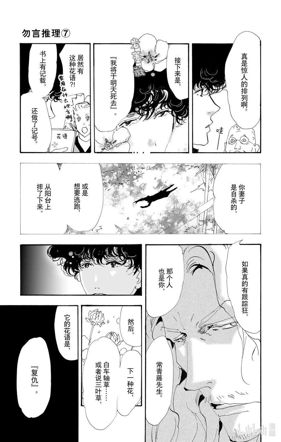 勿言推理在线观看日剧完整版免费漫画,10-2 只是谎言而已 9图