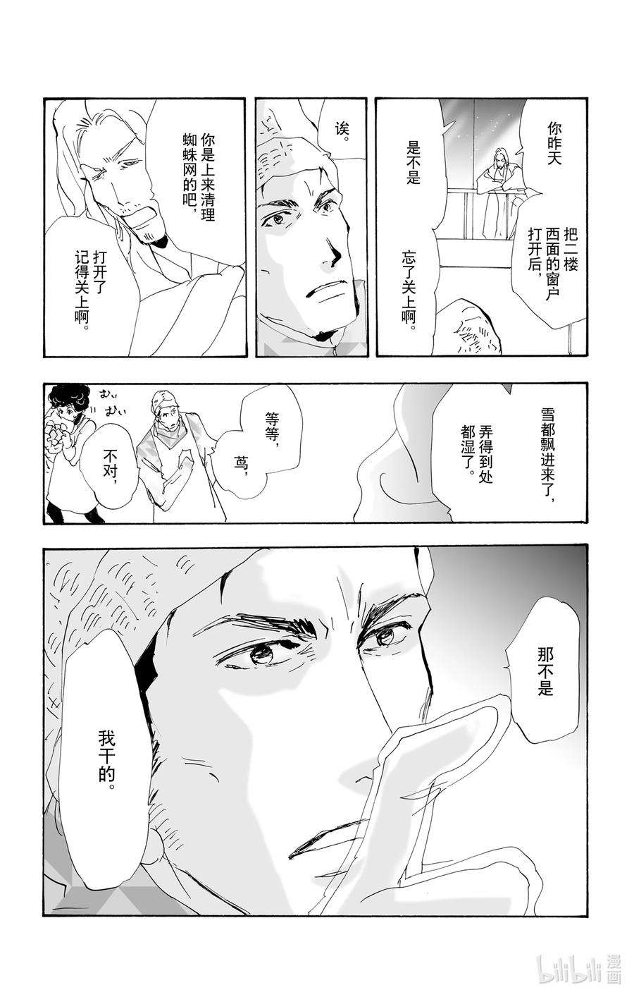 勿言推理在线观看日剧完整版免费漫画,10-2 只是谎言而已 48图