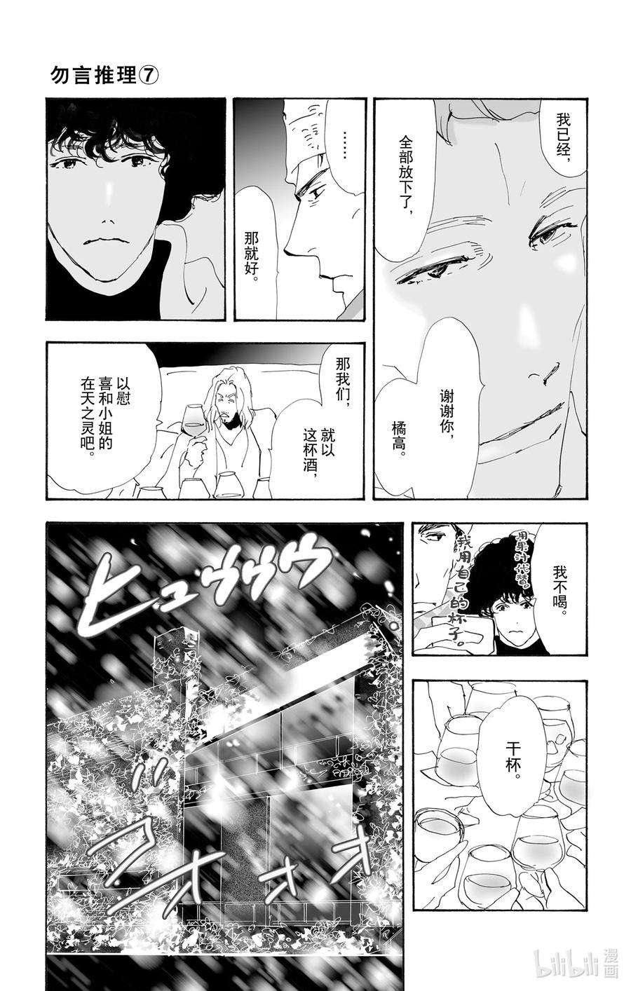 勿言推理在线观看日剧完整版免费漫画,10-2 只是谎言而已 21图