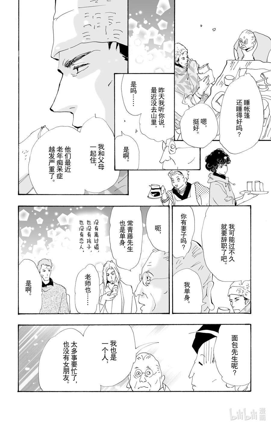 勿言推理在线观看日剧完整版免费漫画,10-2 只是谎言而已 38图