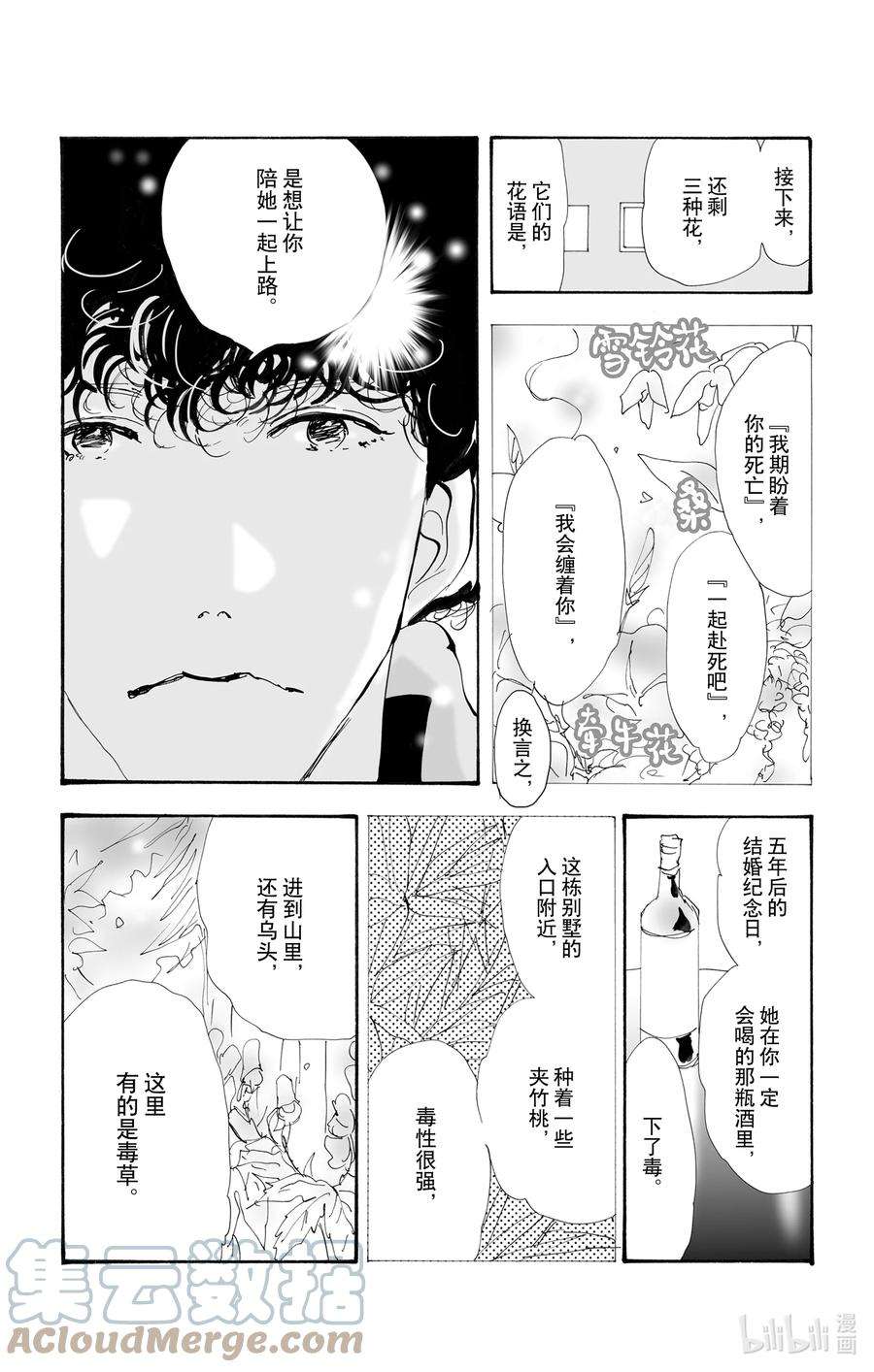 勿言推理在线观看日剧完整版免费漫画,10-2 只是谎言而已 10图