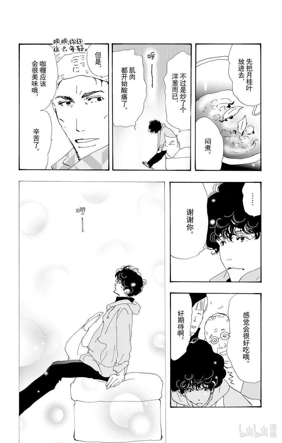 勿言推理在线观看日剧完整版免费漫画,10-2 只是谎言而已 50图