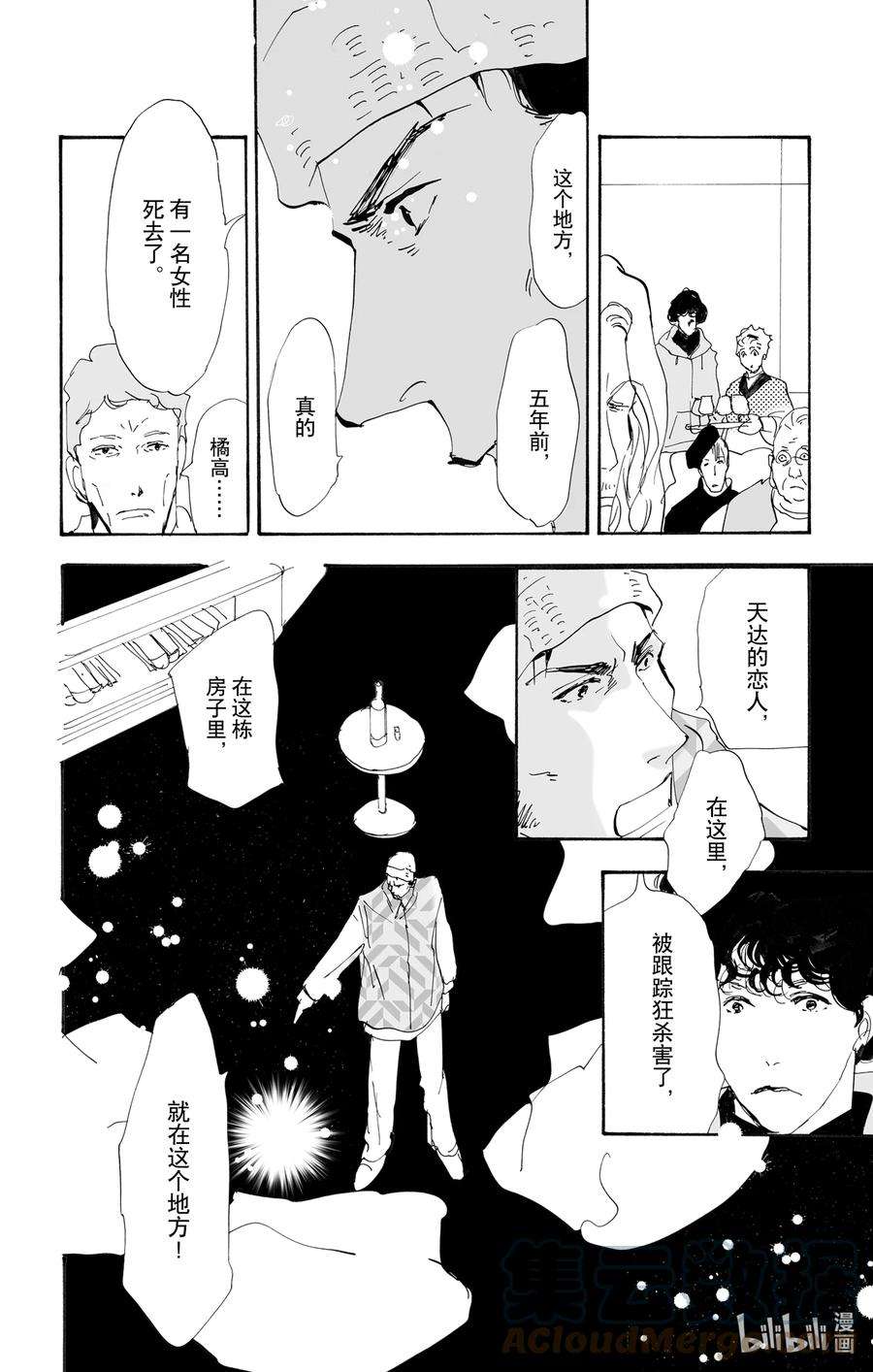 勿言推理在线观看日剧完整版免费漫画,10-2 只是谎言而已 16图