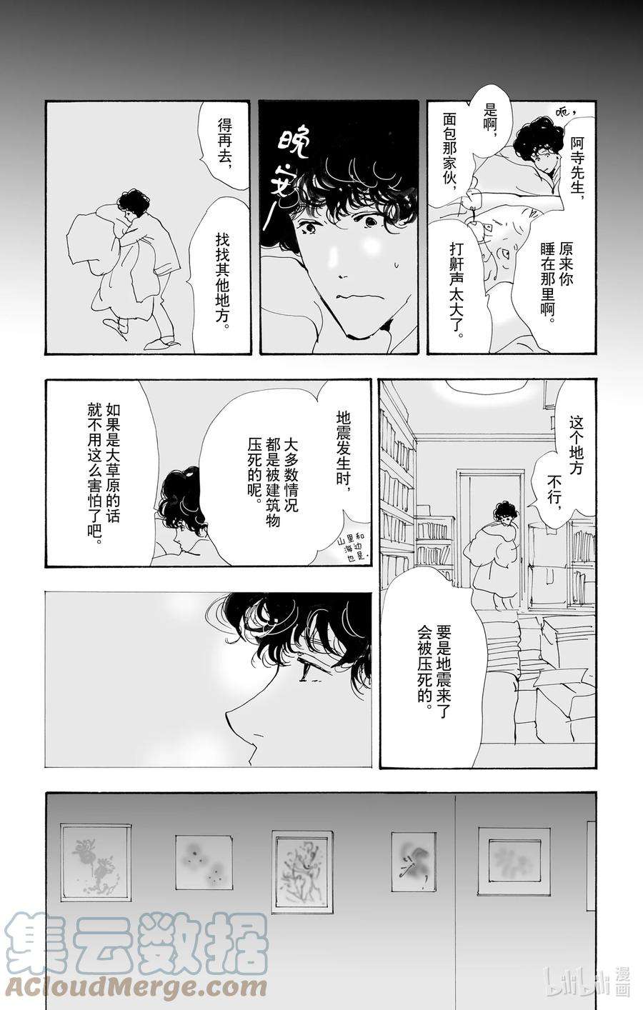 勿言推理在线观看日剧完整版免费漫画,10-2 只是谎言而已 28图