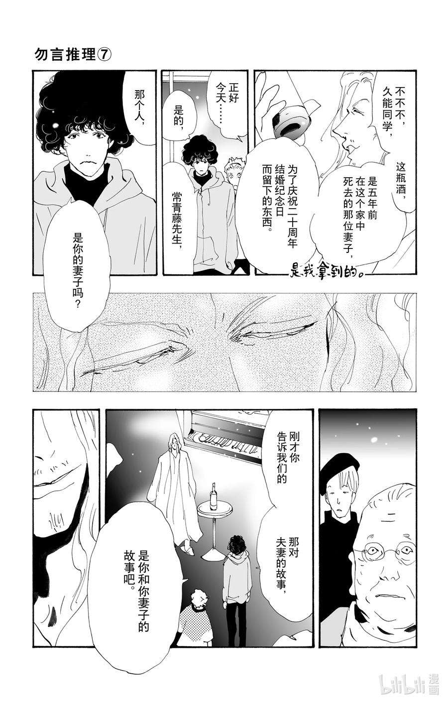 勿言推理在线观看日剧完整版免费漫画,10-2 只是谎言而已 3图