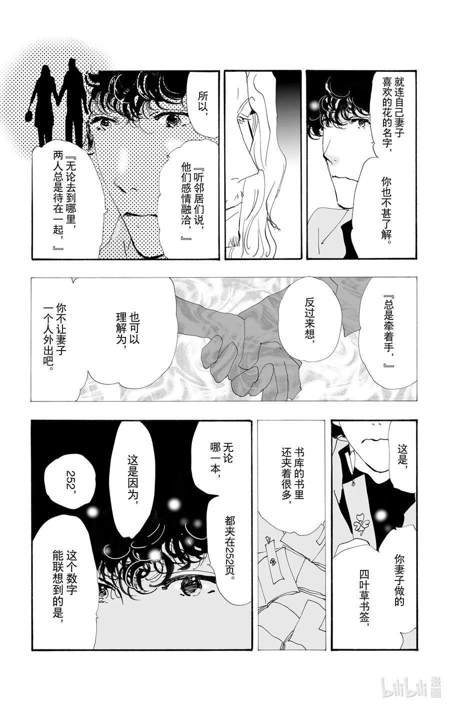 勿言推理在线观看日剧完整版免费漫画,10-2 只是谎言而已 6图