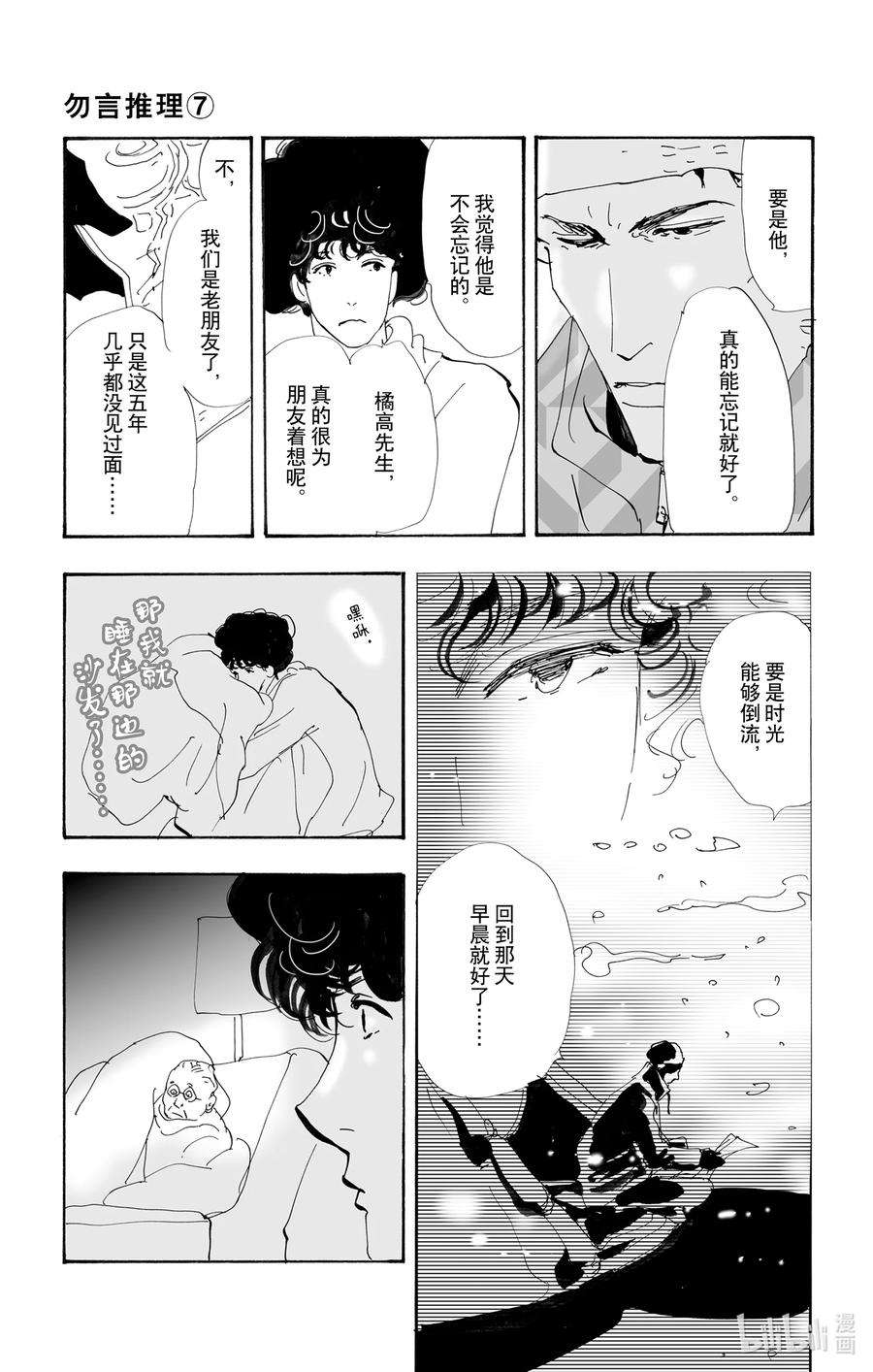 勿言推理在线观看日剧完整版免费漫画,10-2 只是谎言而已 27图