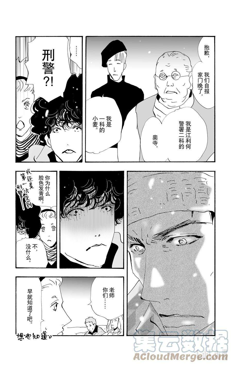 勿言推理在线观看日剧完整版免费漫画,10-3 只有一个谎言 22图