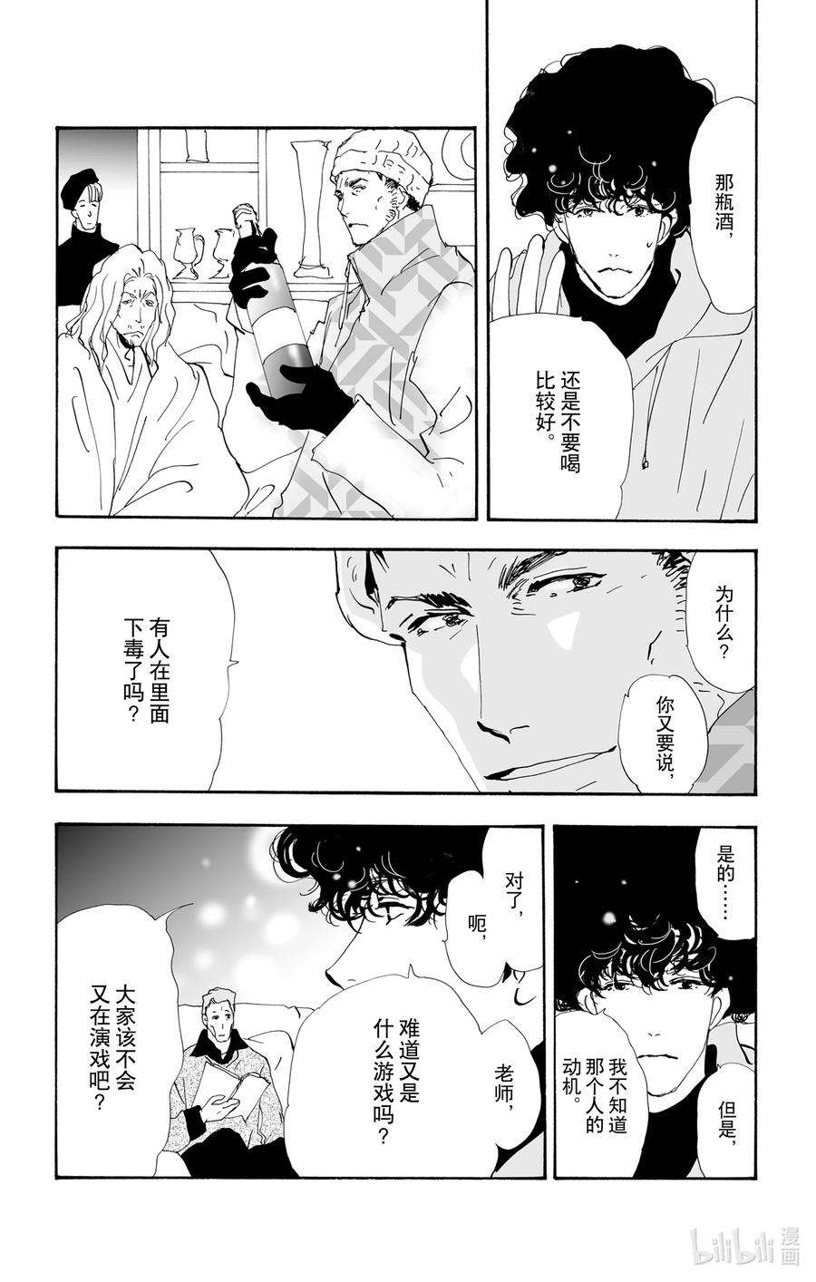 勿言推理在线观看日剧完整版免费漫画,10-3 只有一个谎言 2图