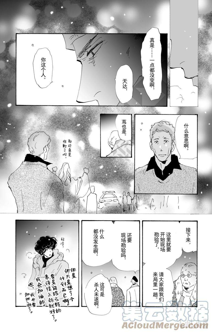 勿言推理在线观看日剧完整版免费漫画,10-3 只有一个谎言 55图