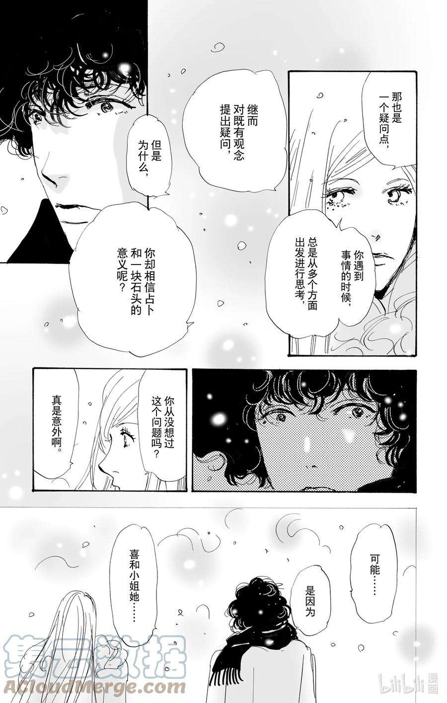 勿言推理在线观看日剧完整版免费漫画,10-3 只有一个谎言 61图