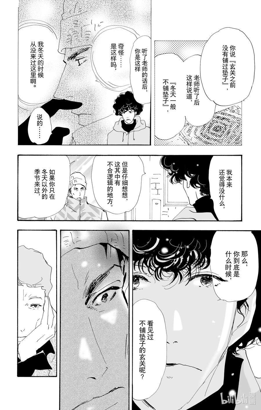 勿言推理在线观看日剧完整版免费漫画,10-3 只有一个谎言 6图