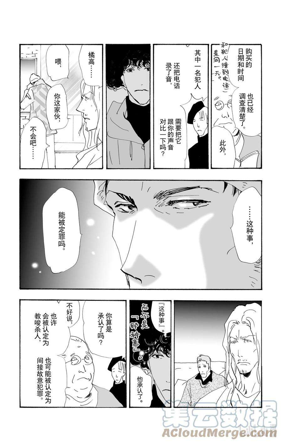 勿言推理在线观看日剧完整版免费漫画,10-3 只有一个谎言 28图