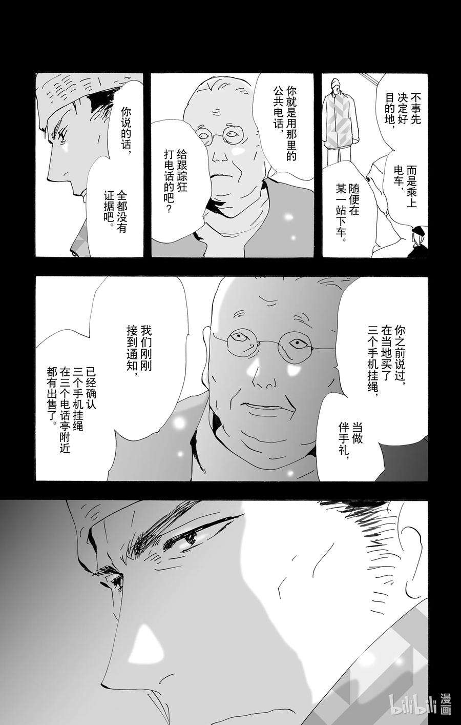 勿言推理在线观看日剧完整版免费漫画,10-3 只有一个谎言 27图