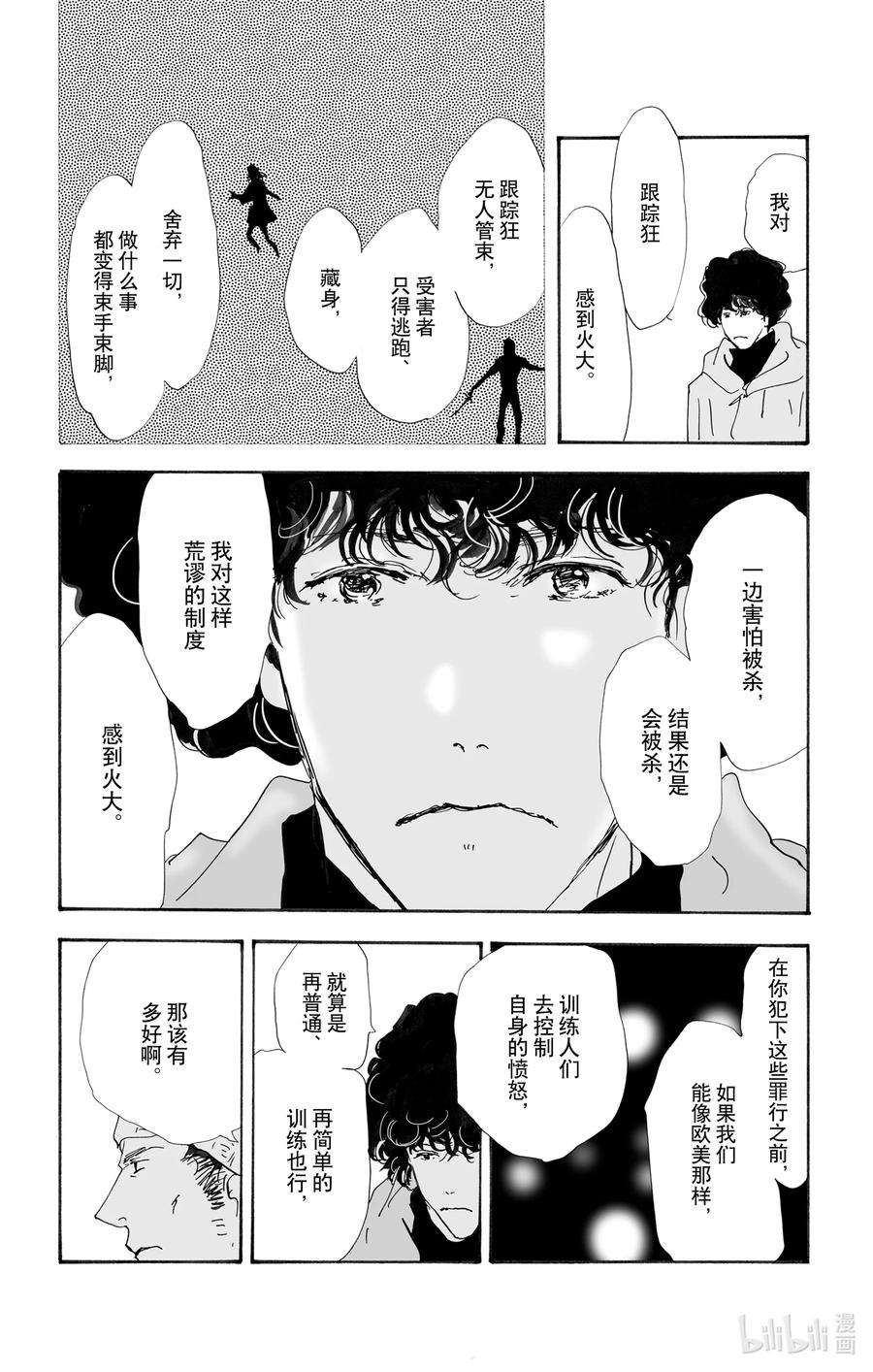 勿言推理在线观看日剧完整版免费漫画,10-3 只有一个谎言 50图