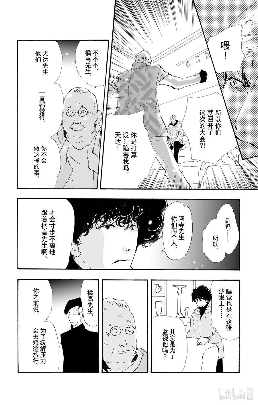 勿言推理在线观看日剧完整版免费漫画,10-3 只有一个谎言 26图