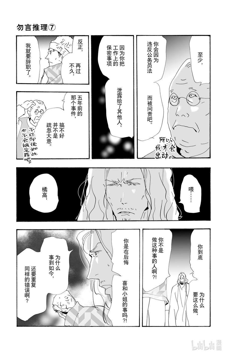 勿言推理在线观看日剧完整版免费漫画,10-3 只有一个谎言 29图