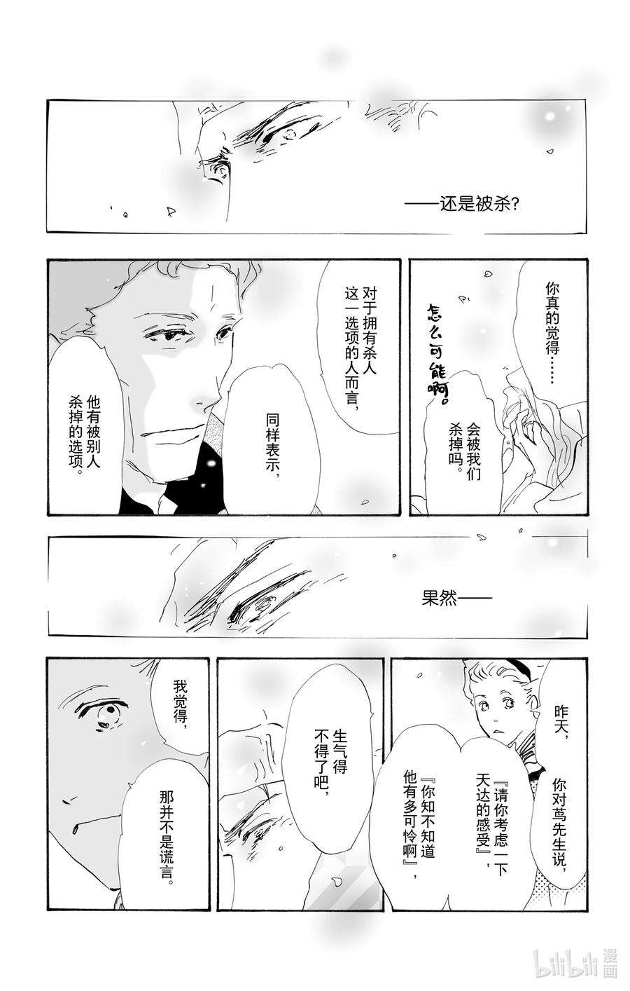 勿言推理在线观看日剧完整版免费漫画,10-3 只有一个谎言 53图