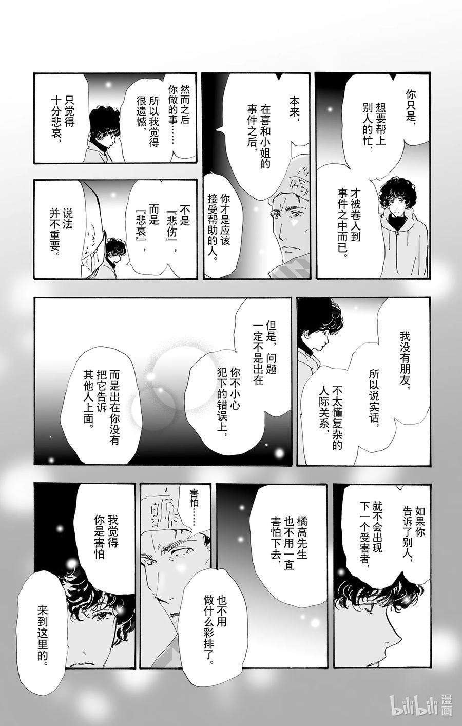 勿言推理在线观看日剧完整版免费漫画,10-3 只有一个谎言 51图