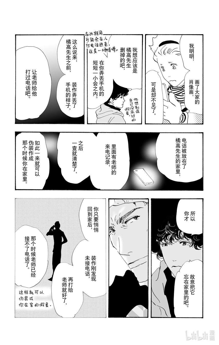 勿言推理在线观看日剧完整版免费漫画,10-3 只有一个谎言 44图