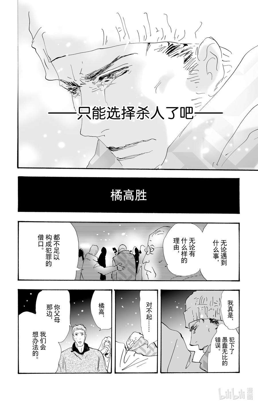 勿言推理在线观看日剧完整版免费漫画,10-3 只有一个谎言 54图