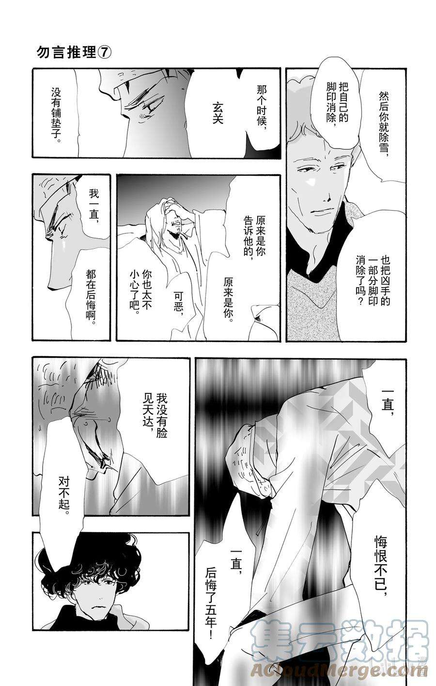 勿言推理在线观看日剧完整版免费漫画,10-3 只有一个谎言 19图