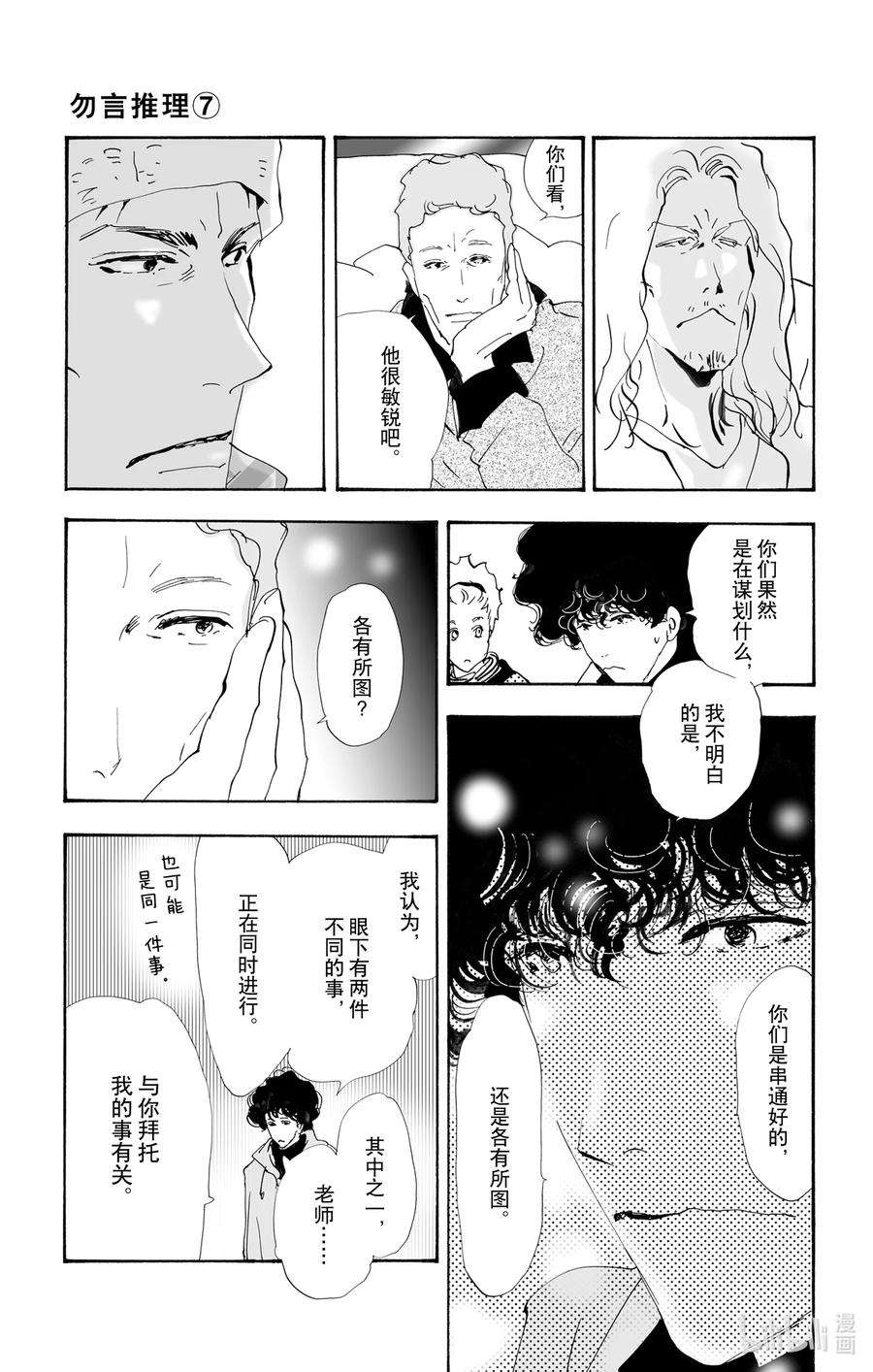 勿言推理在线观看日剧完整版免费漫画,10-3 只有一个谎言 3图