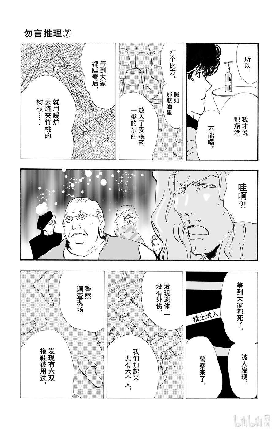 勿言推理在线观看日剧完整版免费漫画,10-3 只有一个谎言 39图