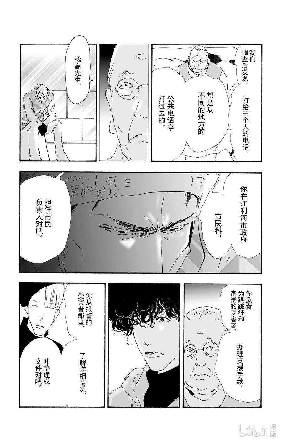 勿言推理在线观看日剧完整版免费漫画,10-3 只有一个谎言 24图