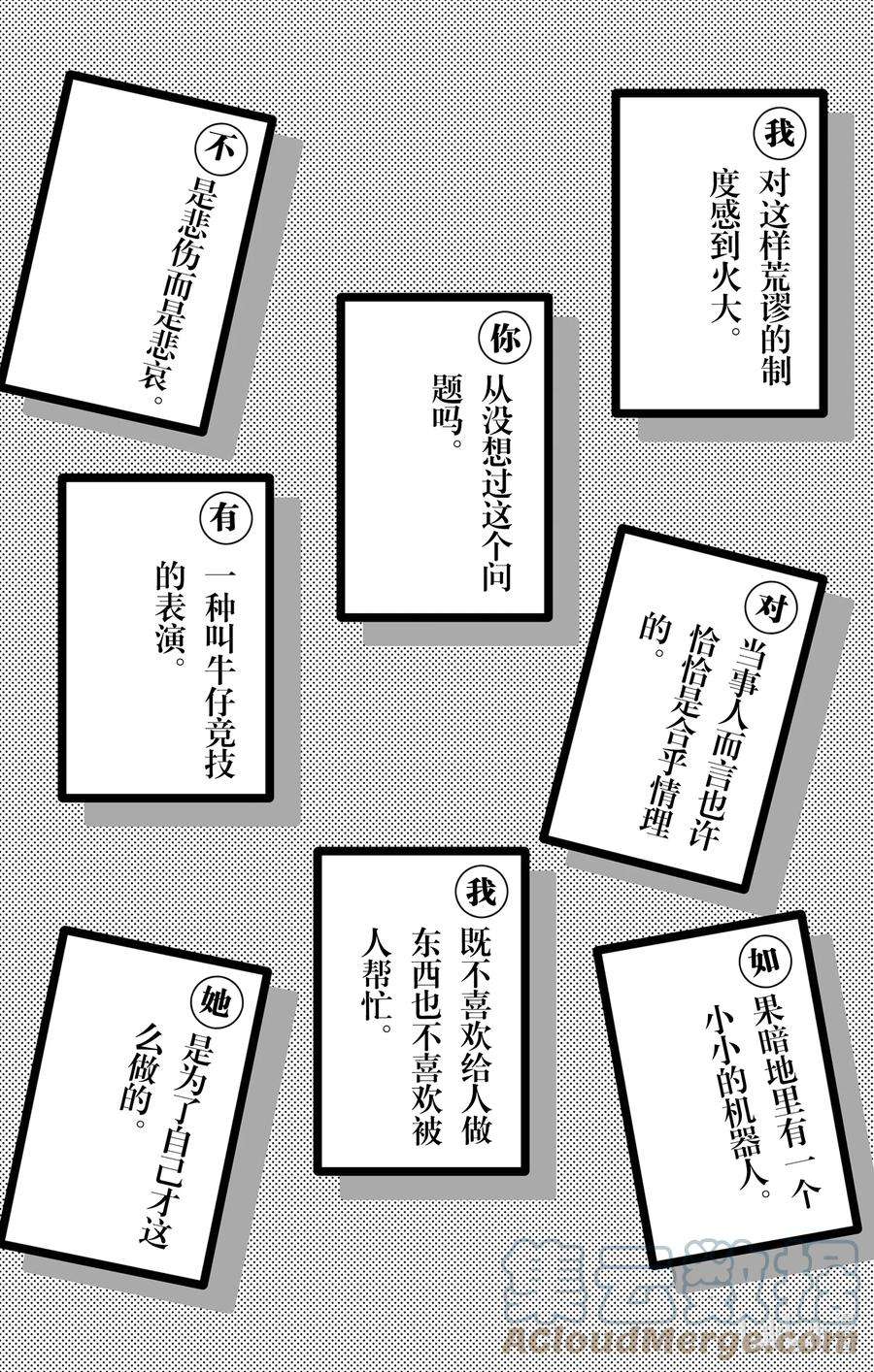 勿言推理在线观看日剧完整版免费漫画,10-3 只有一个谎言 64图