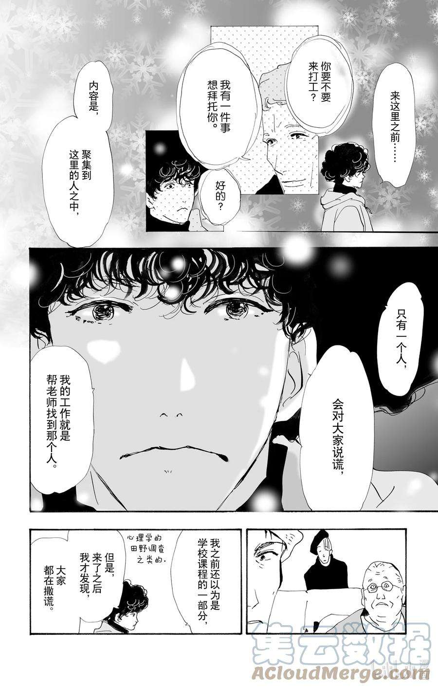 勿言推理在线观看日剧完整版免费漫画,10-3 只有一个谎言 4图