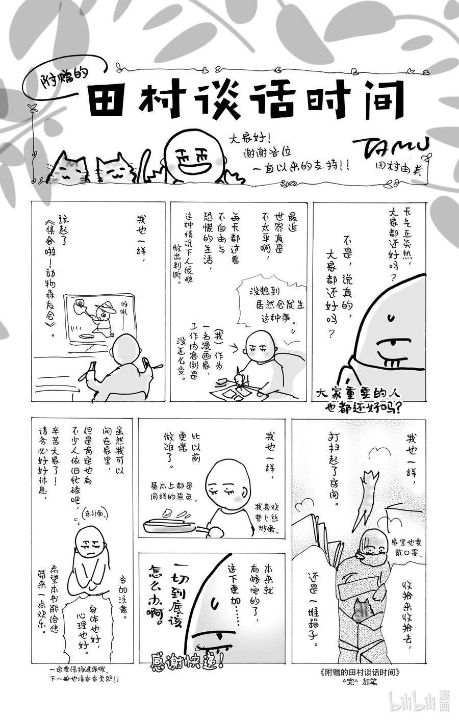 勿言推理在线观看日剧完整版免费漫画,10-3 只有一个谎言 66图