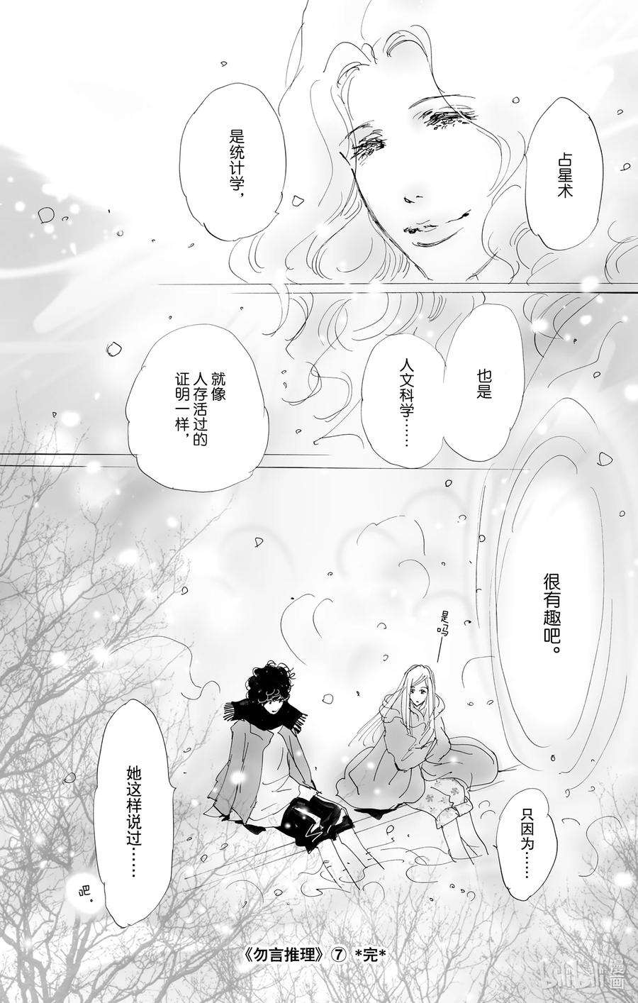 勿言推理在线观看日剧完整版免费漫画,10-3 只有一个谎言 62图