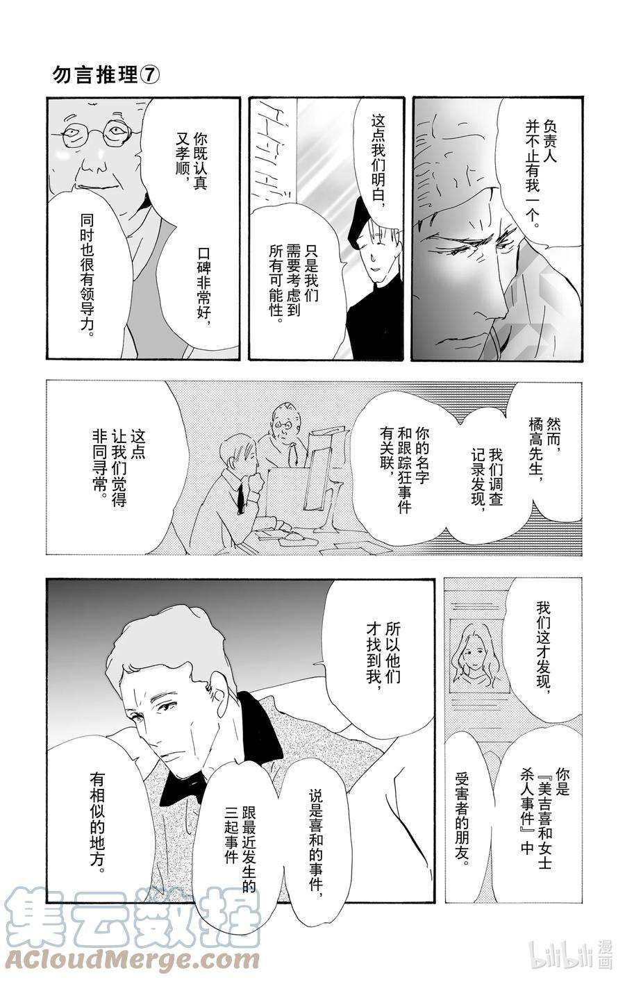 勿言推理在线观看日剧完整版免费漫画,10-3 只有一个谎言 25图