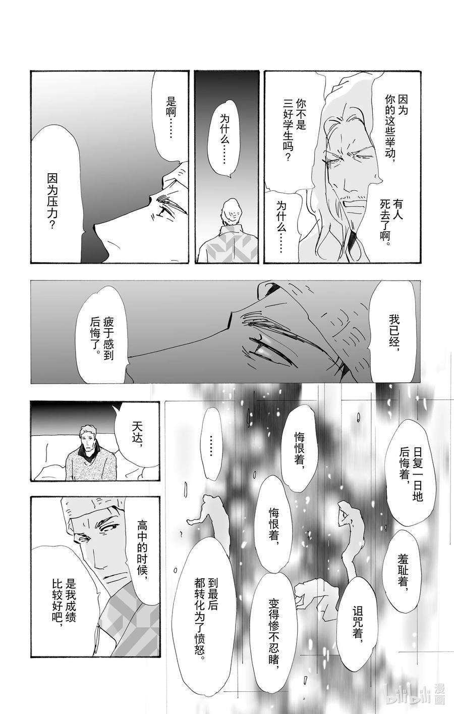 勿言推理在线观看日剧完整版免费漫画,10-3 只有一个谎言 30图