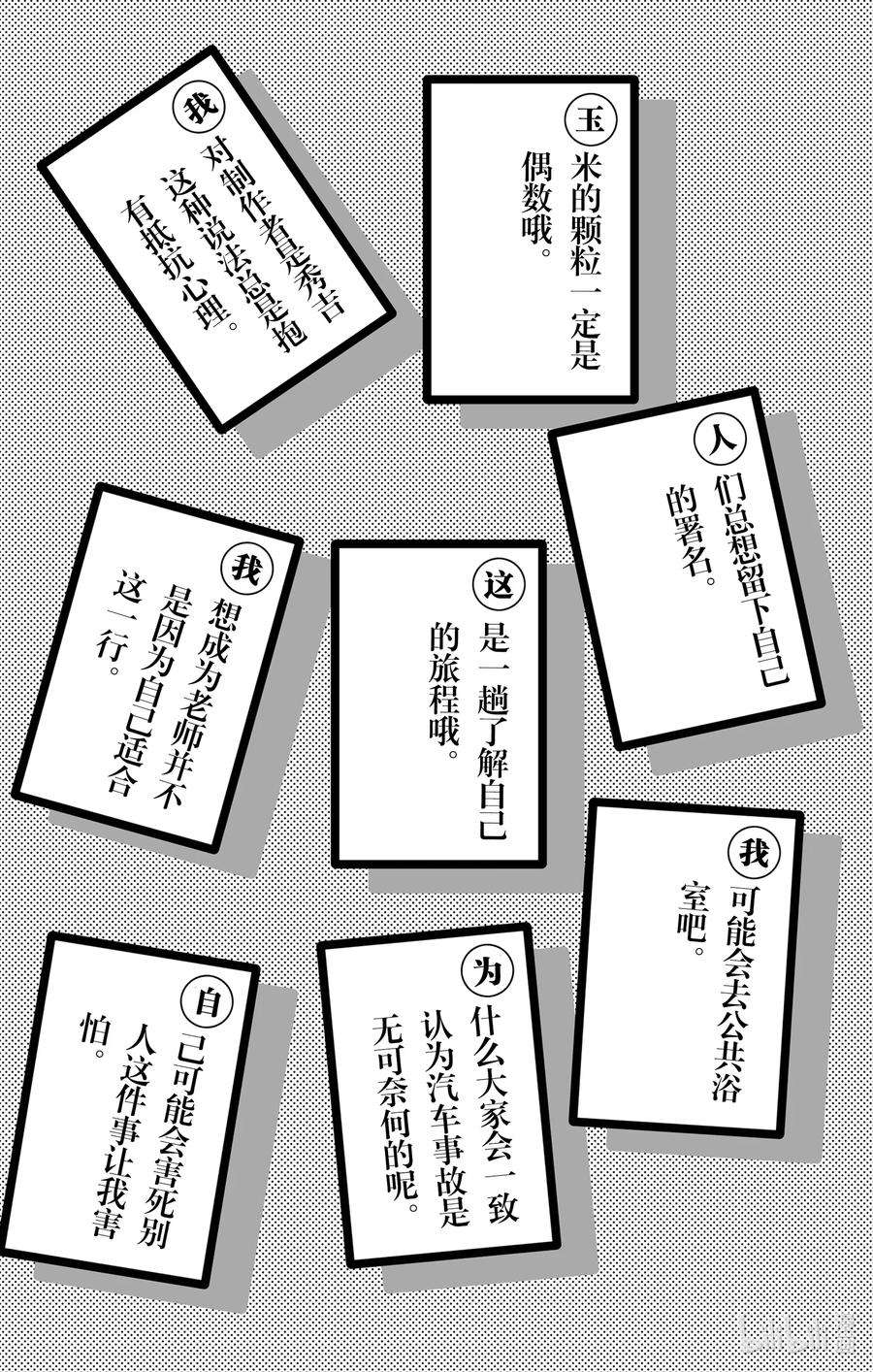 勿言推理在线观看日剧完整版免费漫画,10-3 只有一个谎言 63图