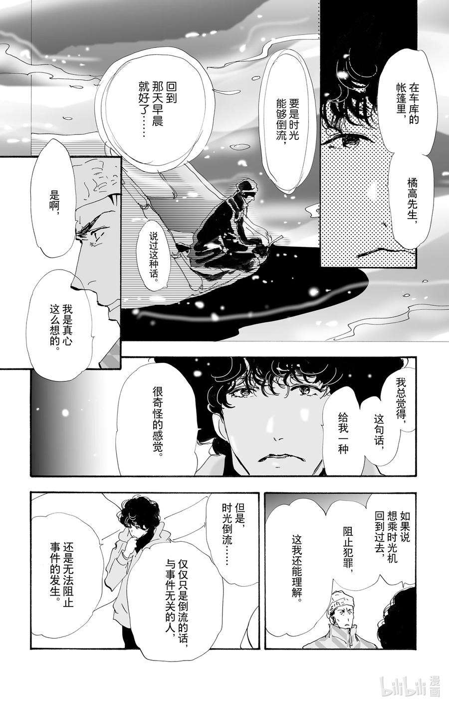 勿言推理在线观看日剧完整版免费漫画,10-3 只有一个谎言 12图