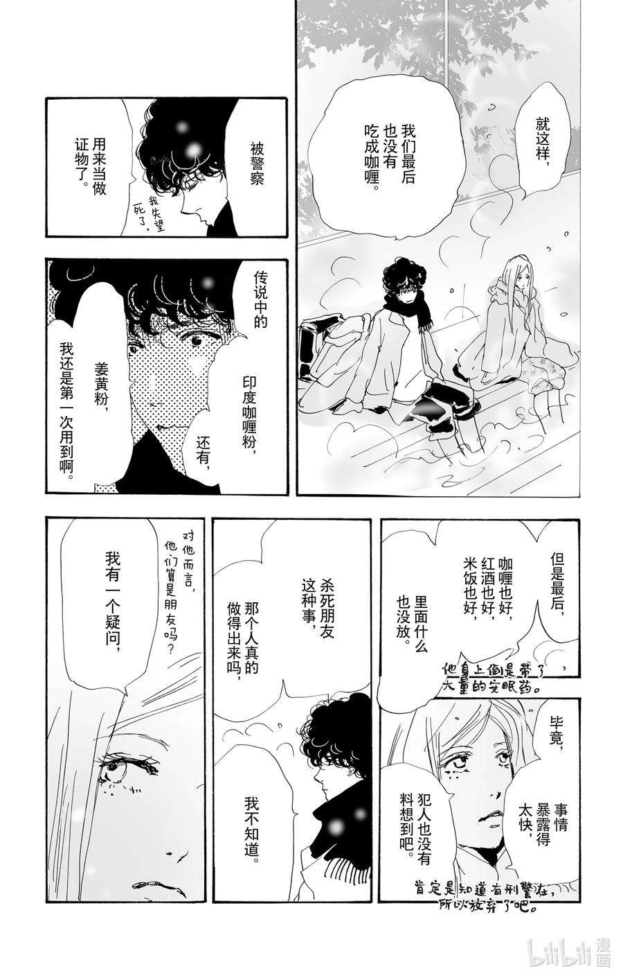 勿言推理在线观看日剧完整版免费漫画,10-3 只有一个谎言 59图