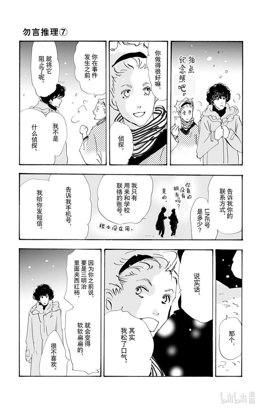 勿言推理在线观看日剧完整版免费漫画,10-3 只有一个谎言 57图