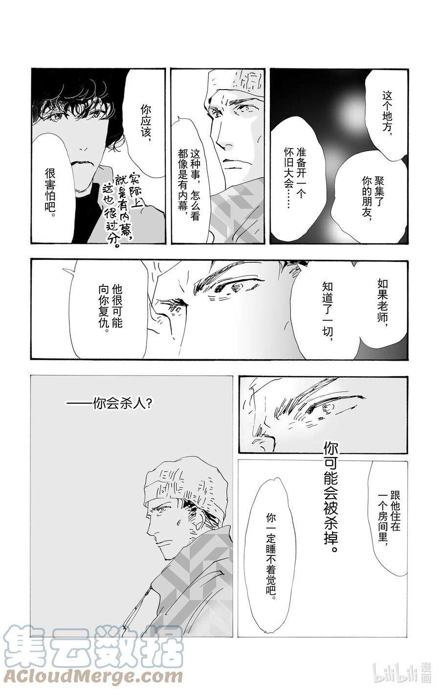 勿言推理在线观看日剧完整版免费漫画,10-3 只有一个谎言 52图