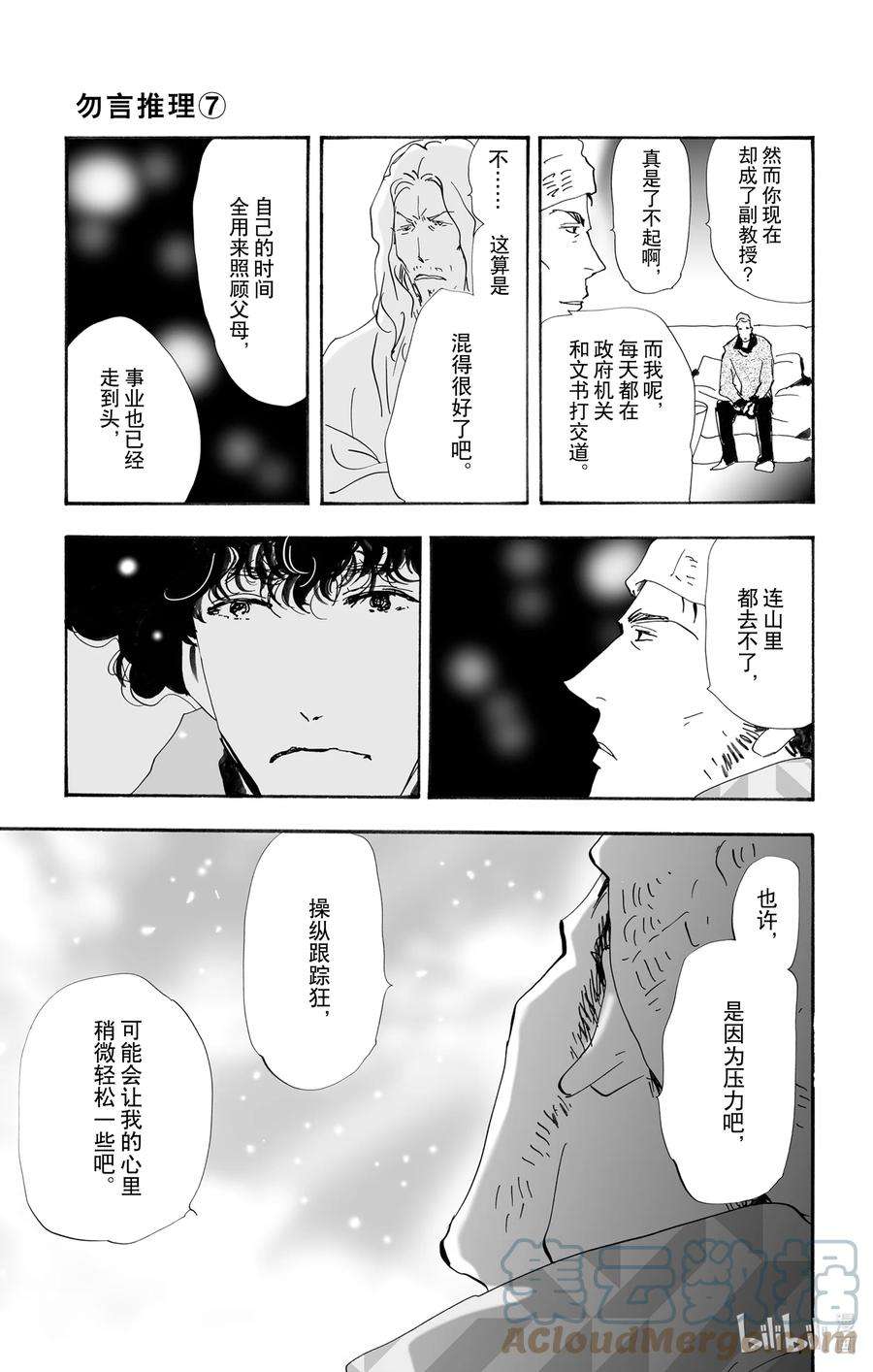 勿言推理在线观看日剧完整版免费漫画,10-3 只有一个谎言 31图