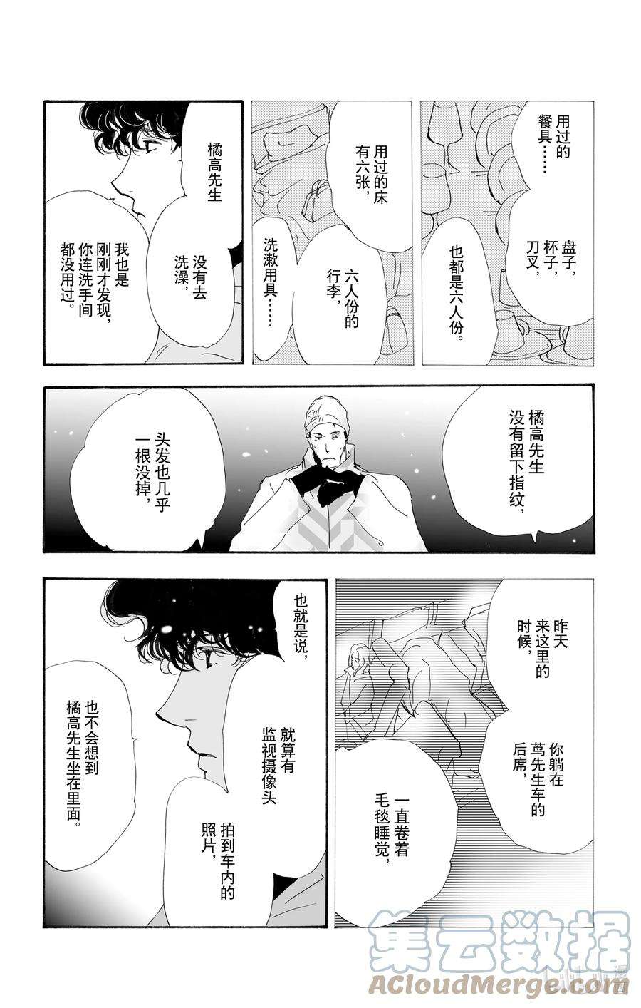 勿言推理在线观看日剧完整版免费漫画,10-3 只有一个谎言 40图