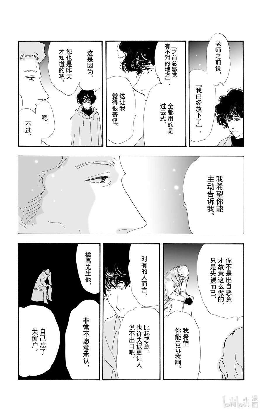 勿言推理在线观看日剧完整版免费漫画,10-3 只有一个谎言 20图