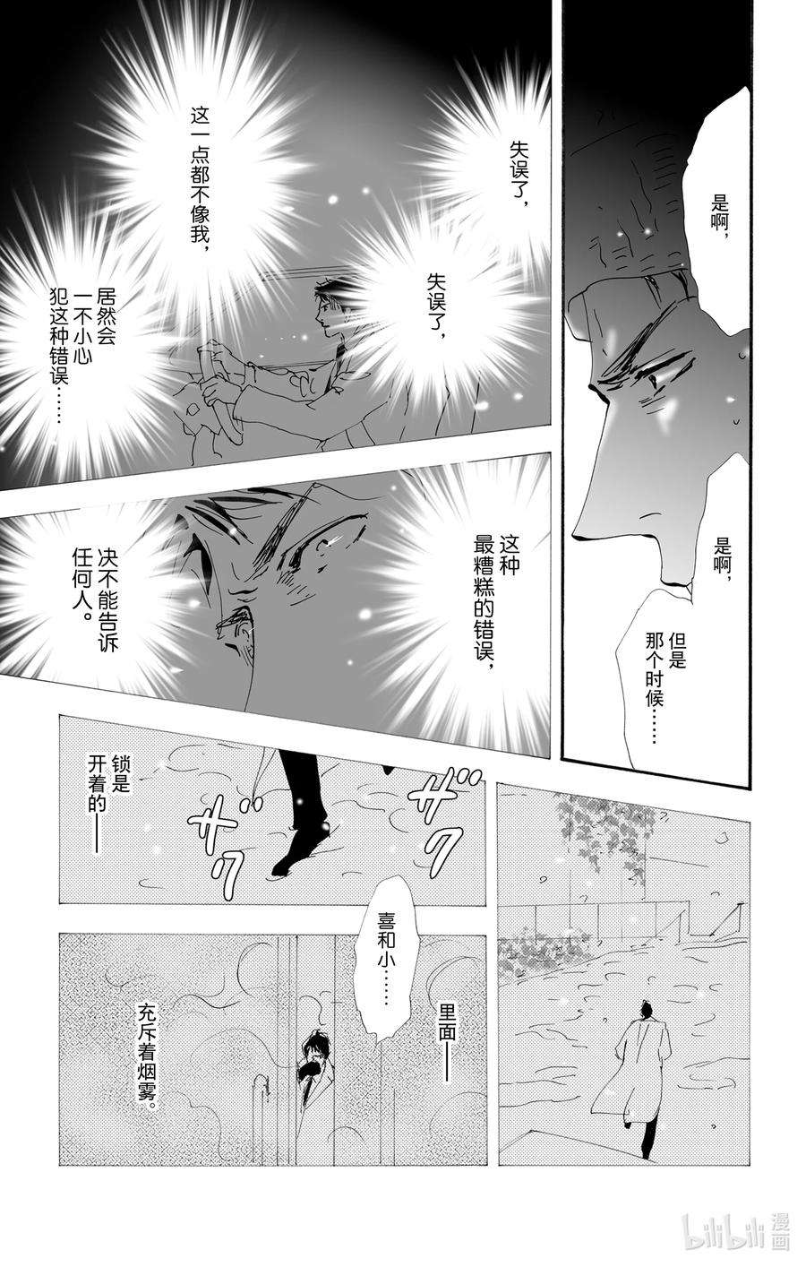 勿言推理在线观看日剧完整版免费漫画,10-3 只有一个谎言 17图