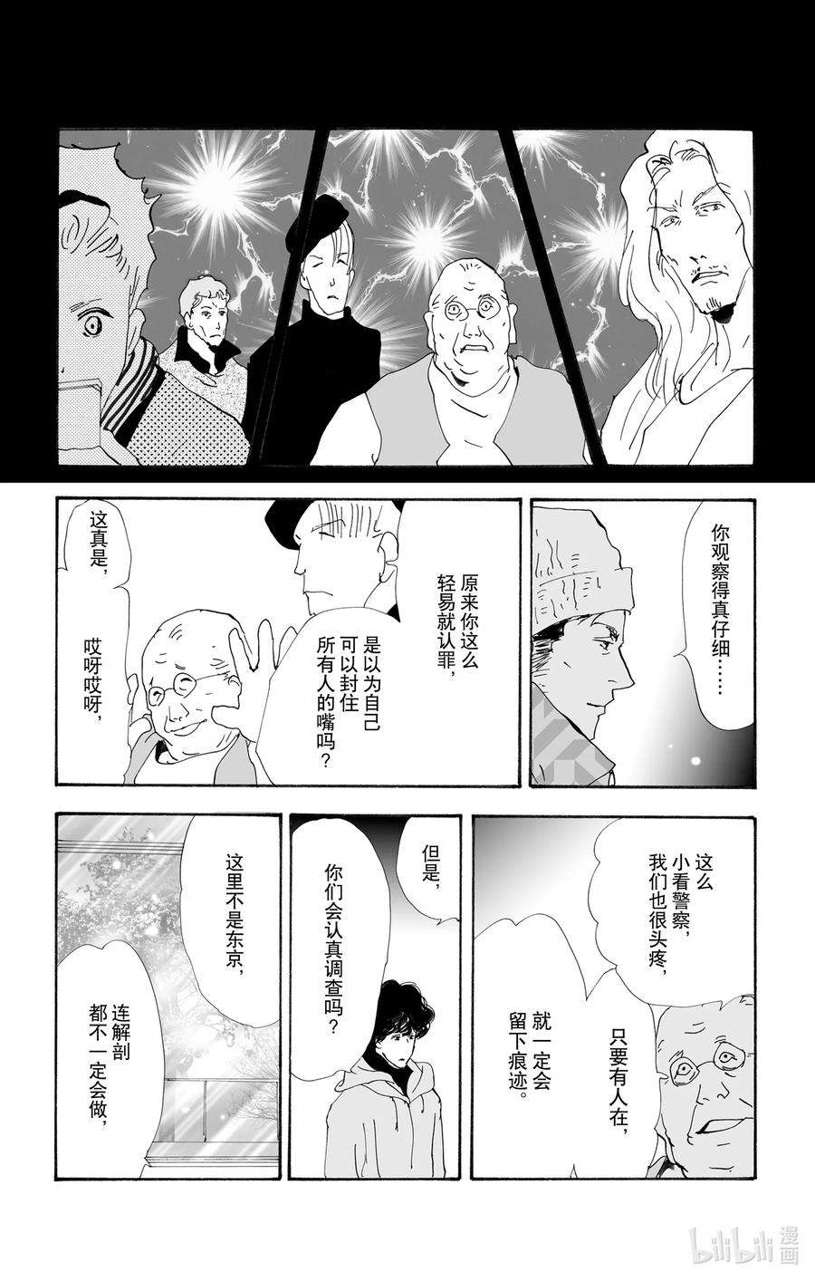 勿言推理在线观看日剧完整版免费漫画,10-3 只有一个谎言 42图