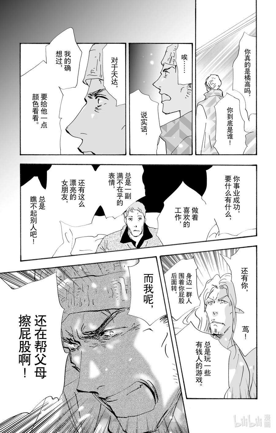 勿言推理在线观看日剧完整版免费漫画,10-3 只有一个谎言 47图