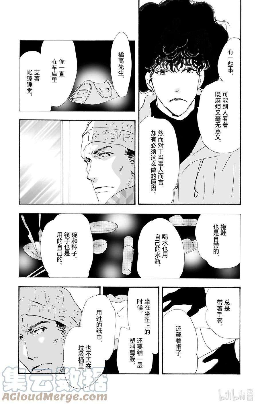 勿言推理在线观看日剧完整版免费漫画,10-3 只有一个谎言 37图