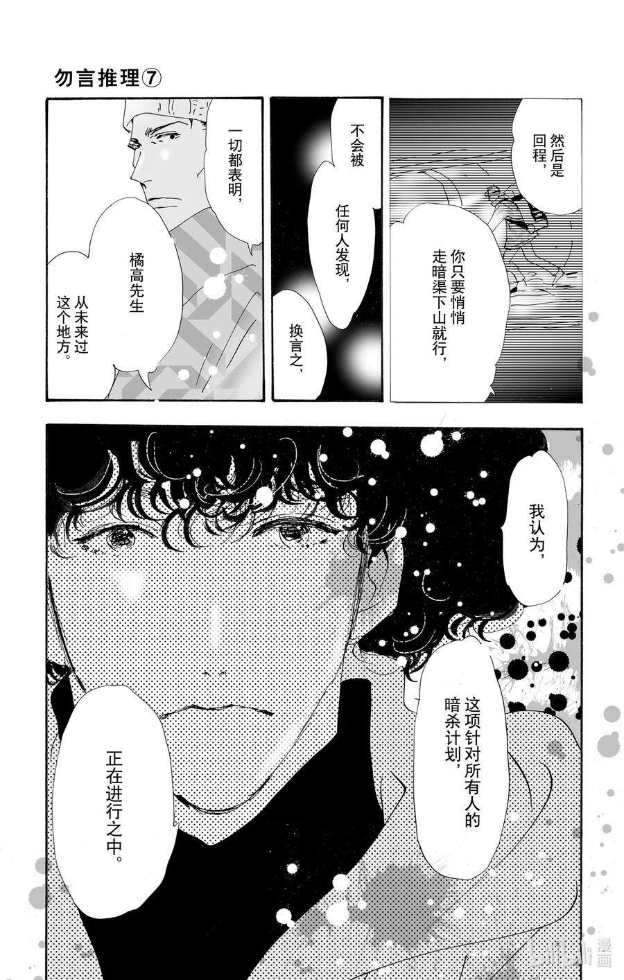 勿言推理在线观看日剧完整版免费漫画,10-3 只有一个谎言 41图