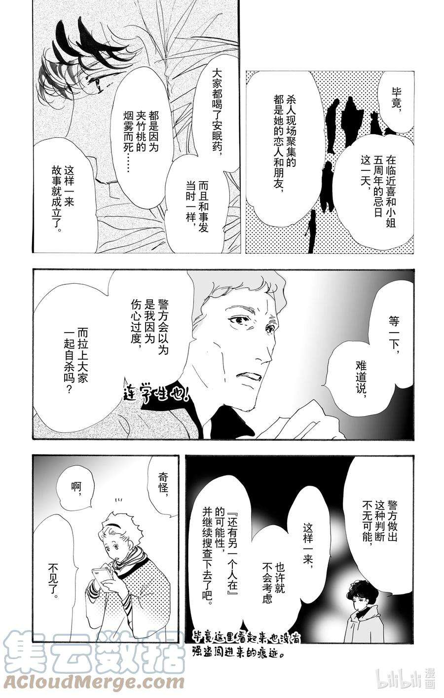 勿言推理在线观看日剧完整版免费漫画,10-3 只有一个谎言 43图